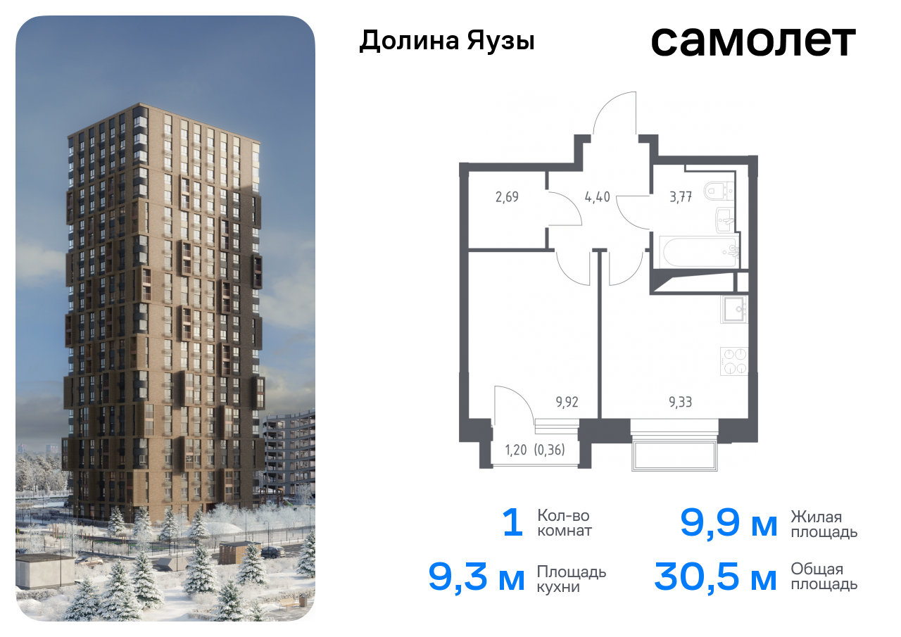 Продажа 1-комнатной новостройки, Мытищи, жилой комплекс Долина Яузы,  1