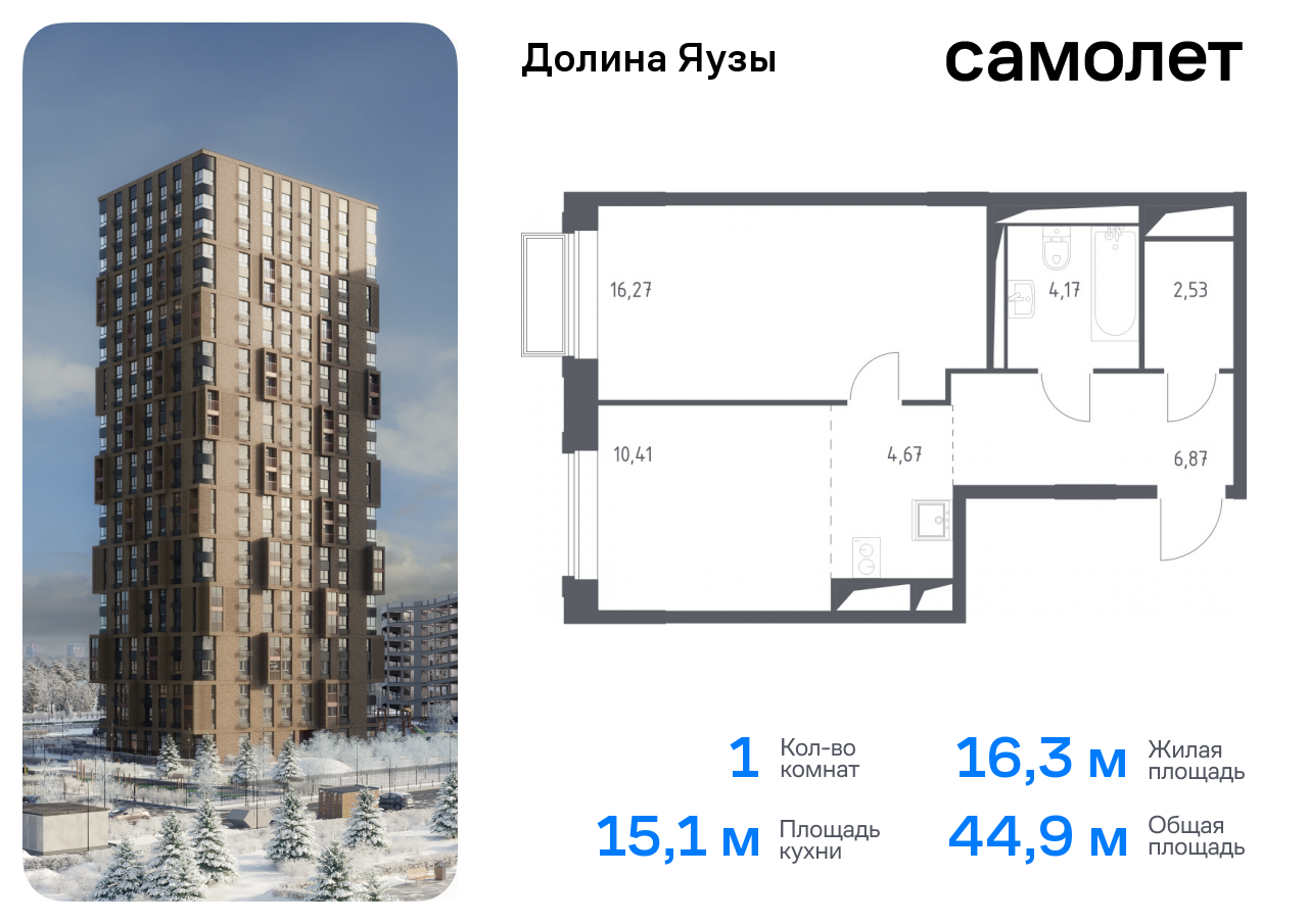 Продажа 1-комнатной новостройки, Мытищи, жилой комплекс Долина Яузы,  1