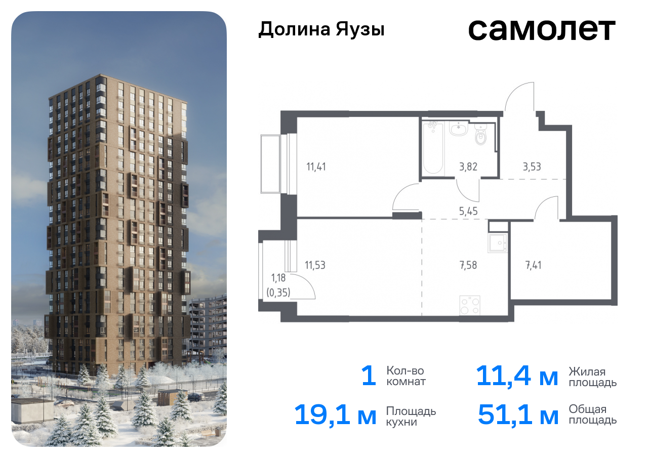 Продажа 1-комнатной новостройки, Мытищи, жилой комплекс Долина Яузы,  3