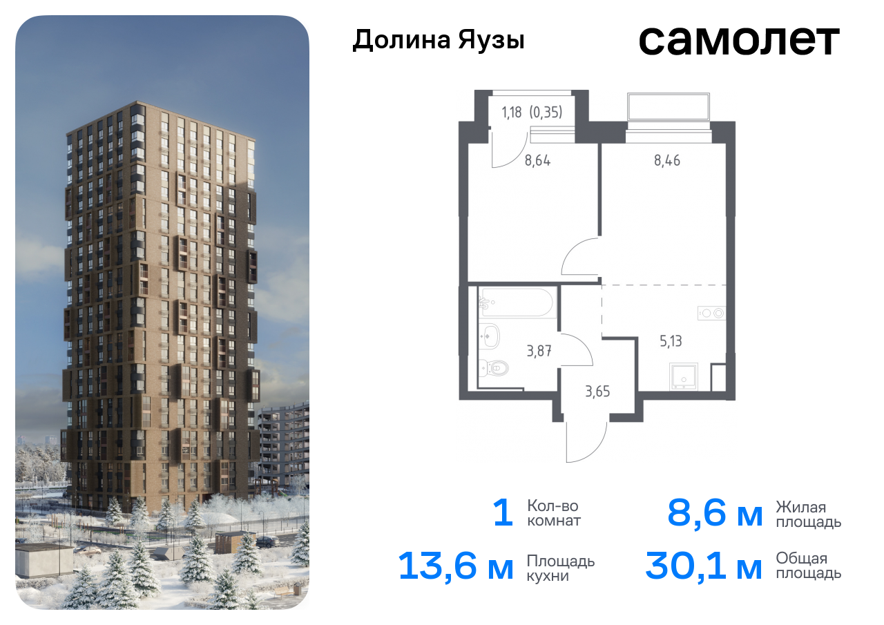 Продажа 1-комнатной новостройки, Мытищи, жилой комплекс Долина Яузы,  3