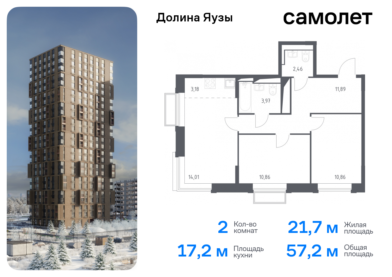 Продажа 2-комнатной новостройки, Мытищи, жилой комплекс Долина Яузы,  1