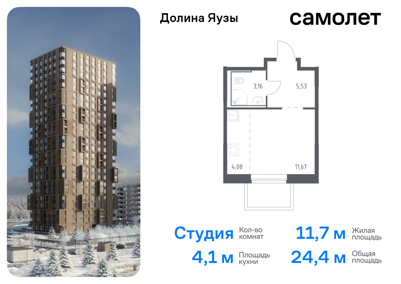 Продажа 1-комнатной новостройки, Мытищи, жилой комплекс Долина Яузы,  3