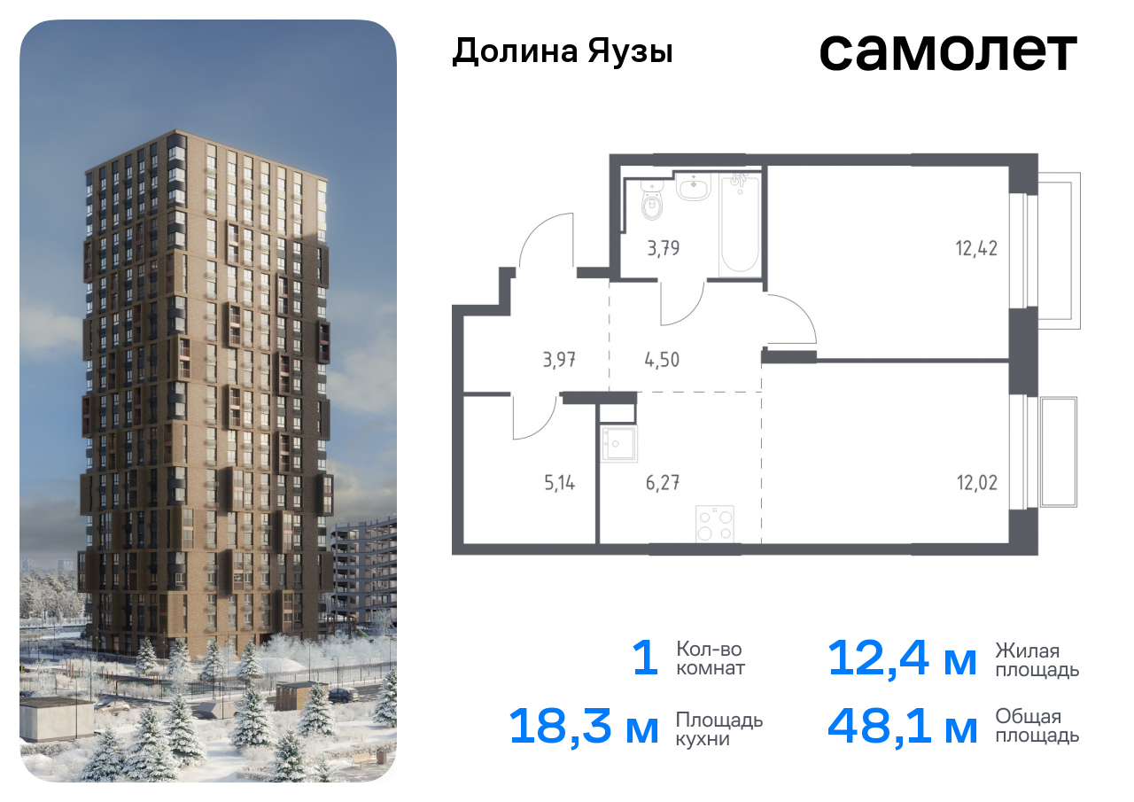 Продажа 1-комнатной новостройки, Мытищи, жилой комплекс Долина Яузы,  3