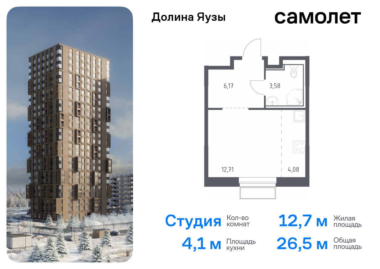 Продажа 1-комнатной новостройки, Мытищи, жилой комплекс Долина Яузы,  3