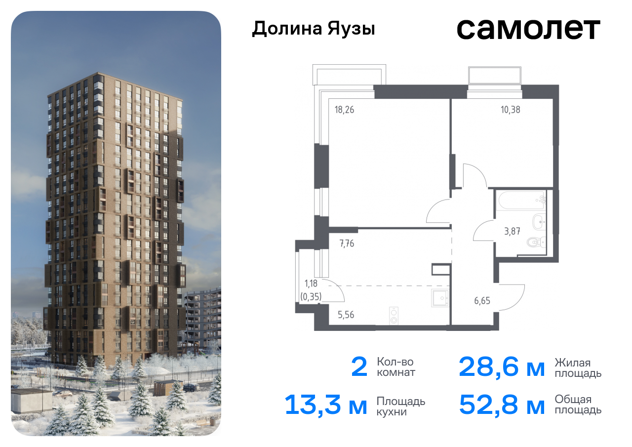 Продажа 2-комнатной новостройки, Мытищи, жилой комплекс Долина Яузы,  3