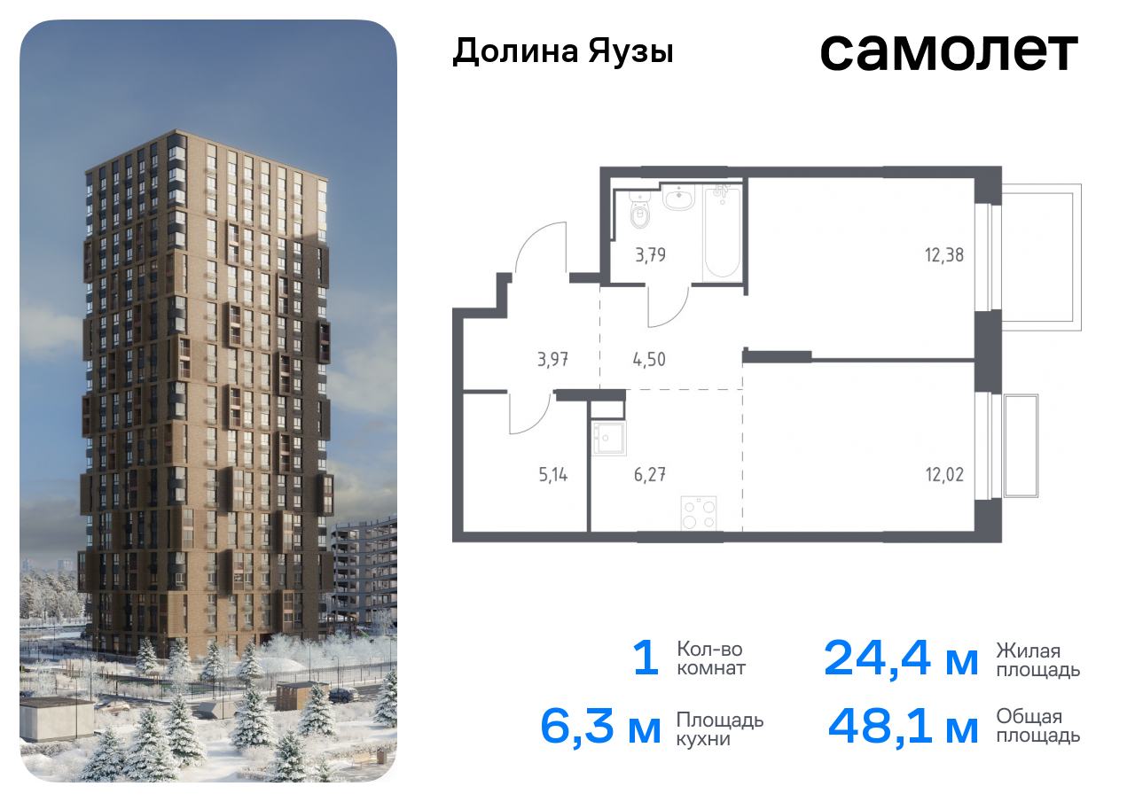 Продажа 1-комнатной новостройки, Мытищи, жилой комплекс Долина Яузы,  3