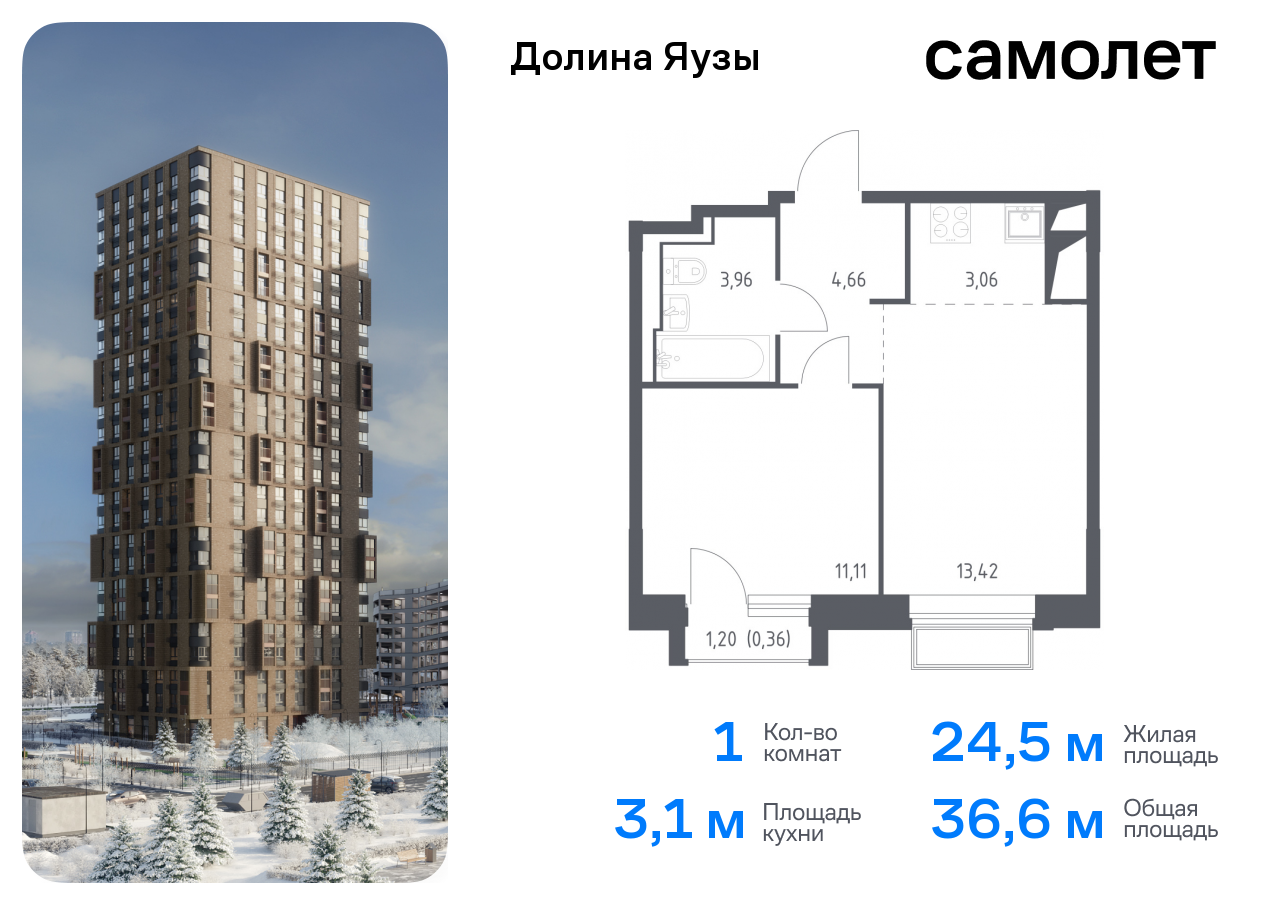 Продажа 1-комнатной новостройки, Мытищи, жилой комплекс Долина Яузы,  1