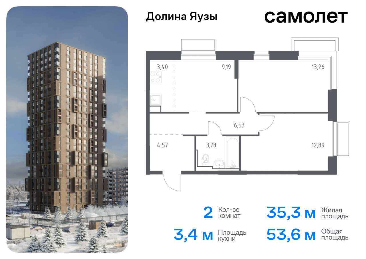 Продажа 2-комнатной новостройки, Мытищи, жилой комплекс Долина Яузы,  3