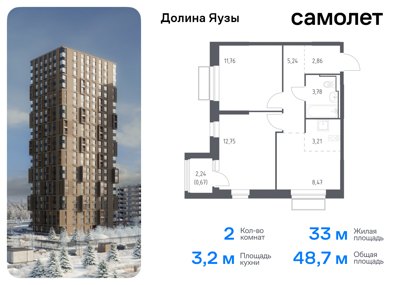 Продажа 2-комнатной новостройки, Мытищи, жилой комплекс Долина Яузы,  3