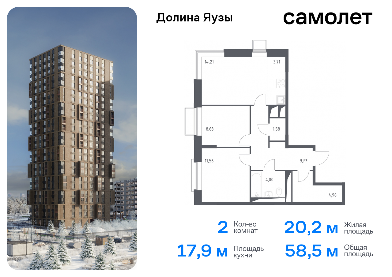 Продажа 2-комнатной новостройки, Мытищи, жилой комплекс Долина Яузы,  1