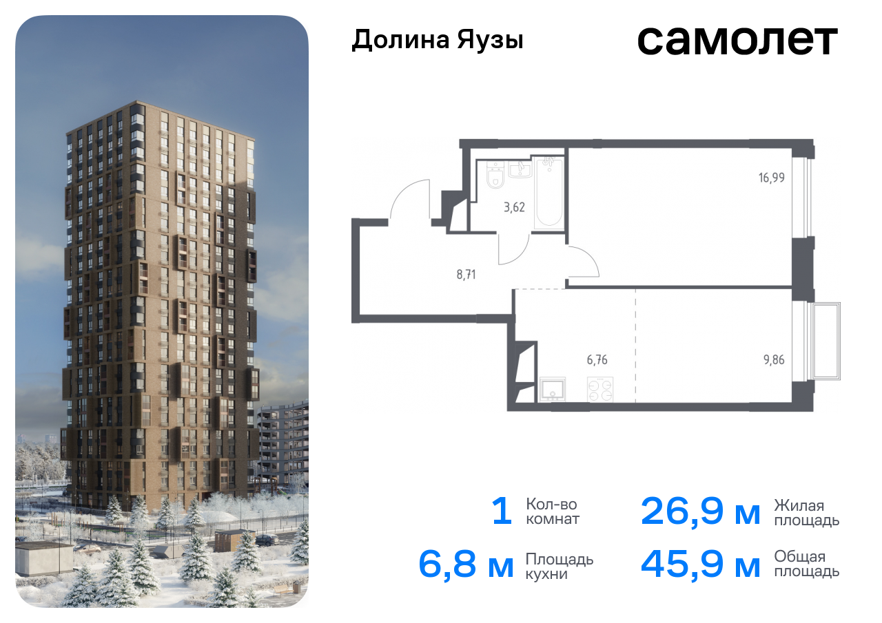 Продажа 1-комнатной новостройки, Мытищи, жилой комплекс Долина Яузы,  1