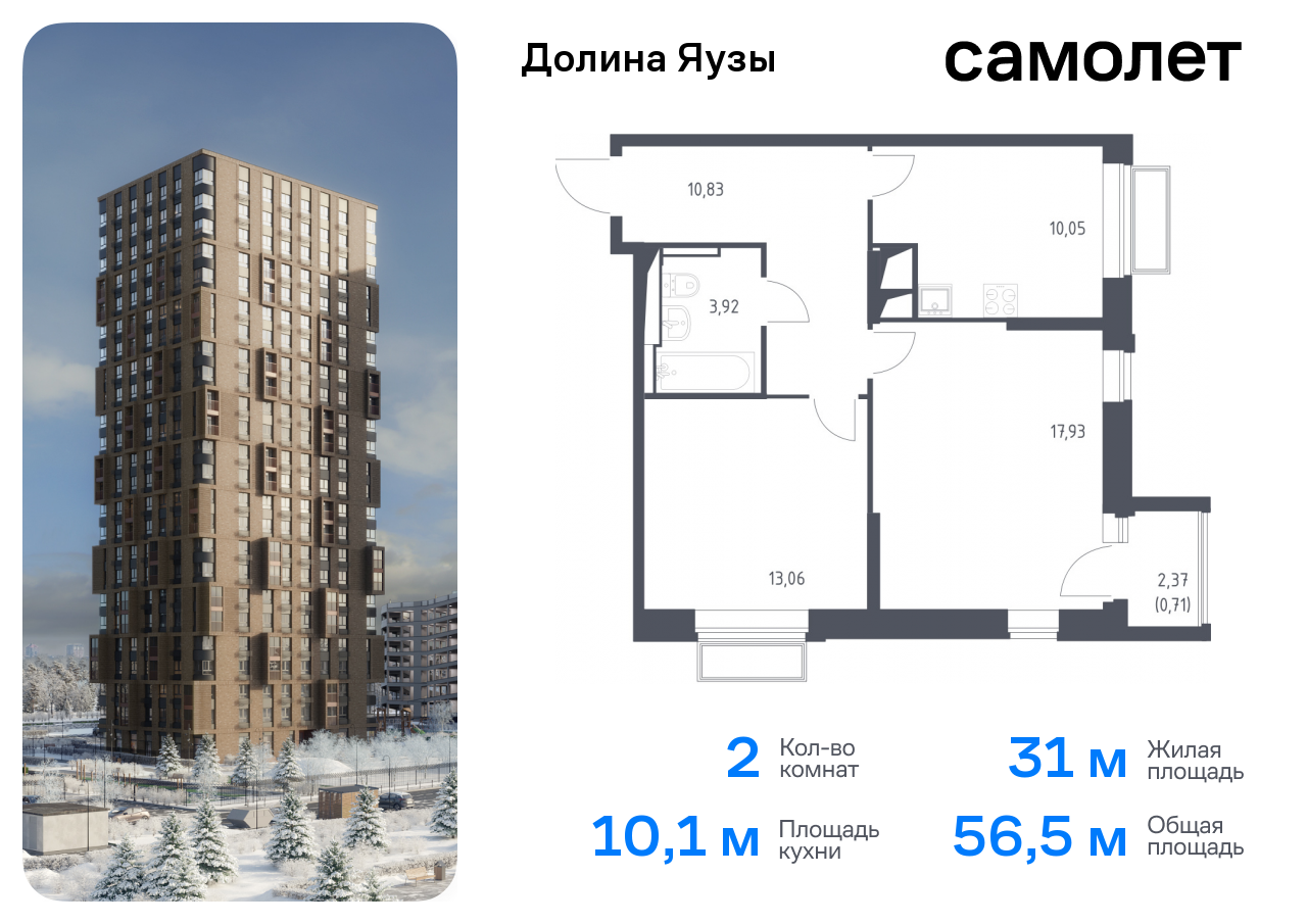 Продажа 2-комнатной новостройки, Мытищи, жилой комплекс Долина Яузы,  2