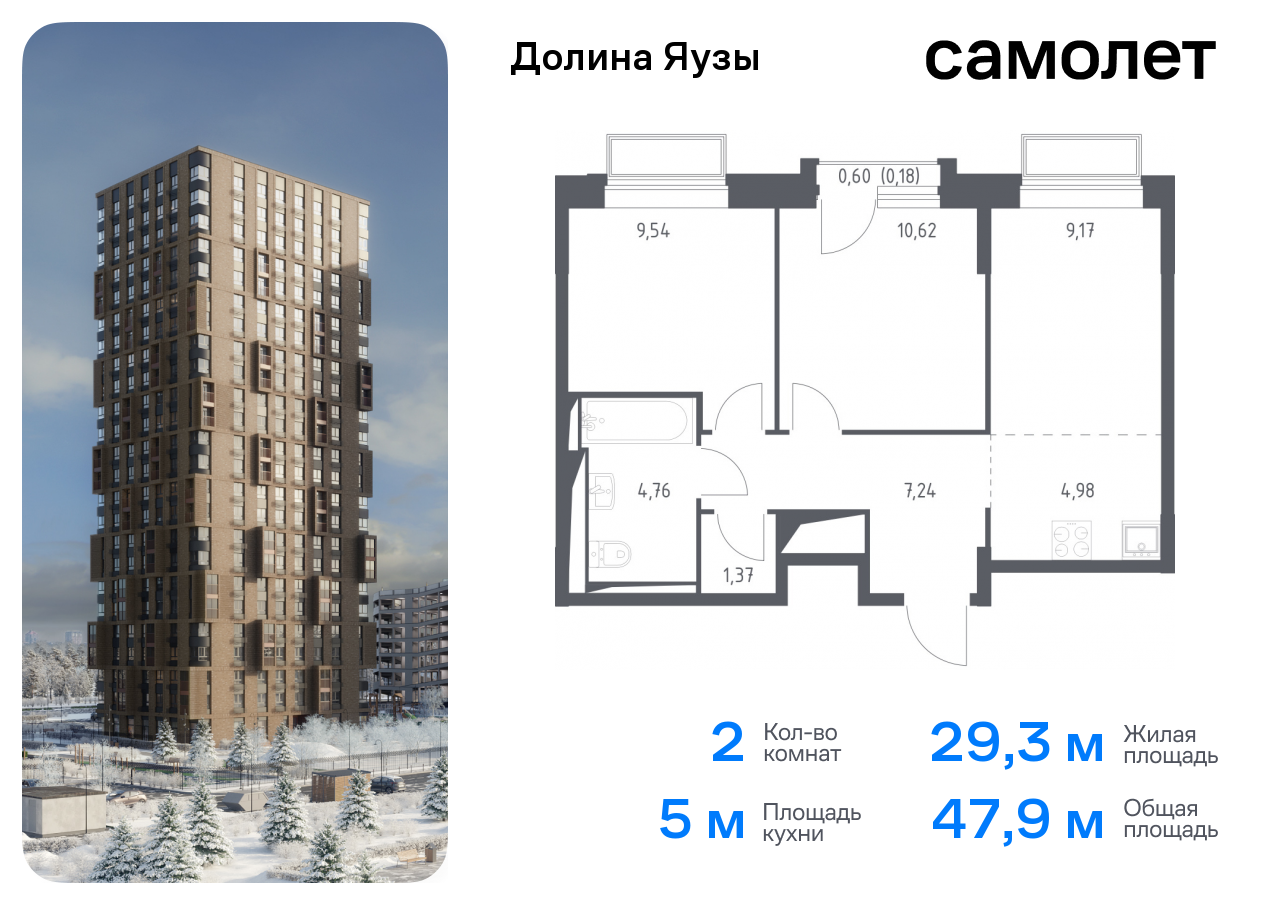 Продажа 2-комнатной новостройки, Мытищи, жилой комплекс Долина Яузы,  1