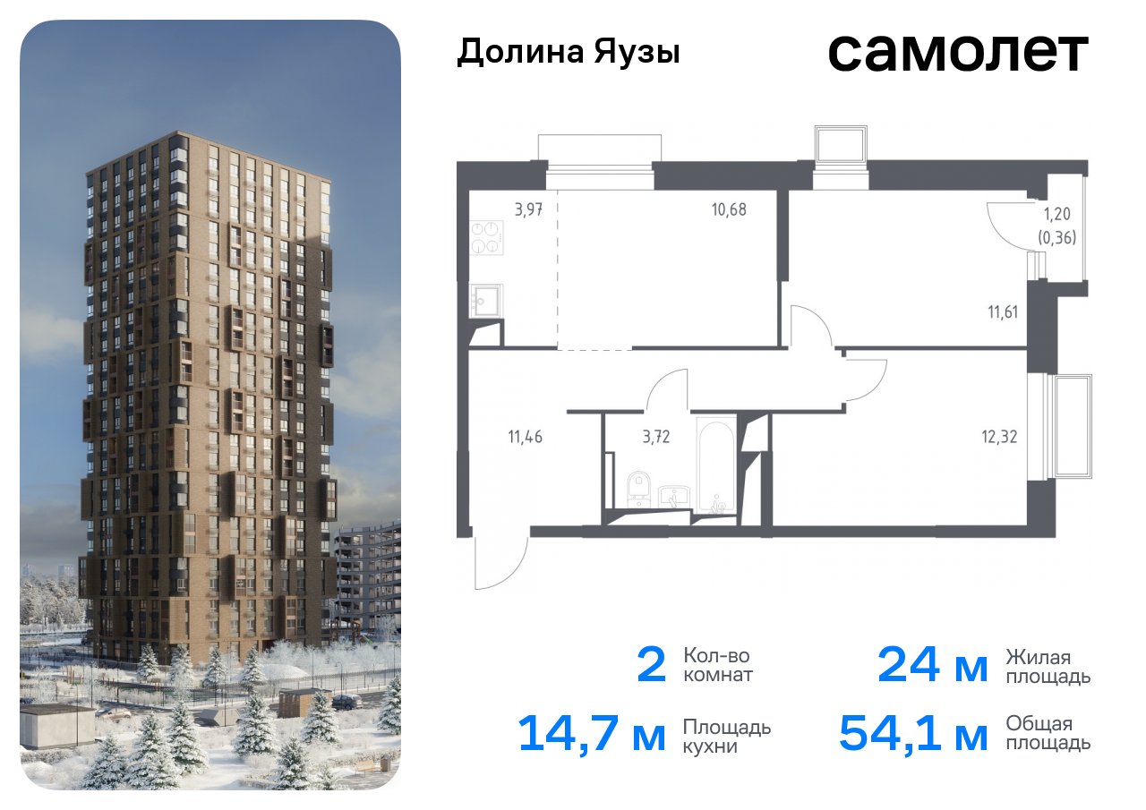 Продажа 2-комнатной новостройки, Мытищи, жилой комплекс Долина Яузы,  1