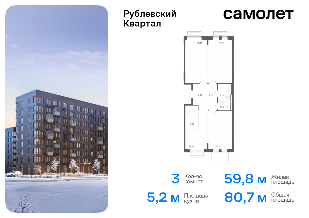 Продажа 3-комнатной новостройки, Лайково, жилой комплекс Рублёвский Квартал,  к55