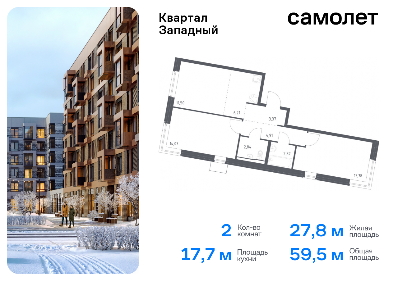 Продажа 2-комнатной новостройки, Москва, жилой комплекс Квартал Западный,  6