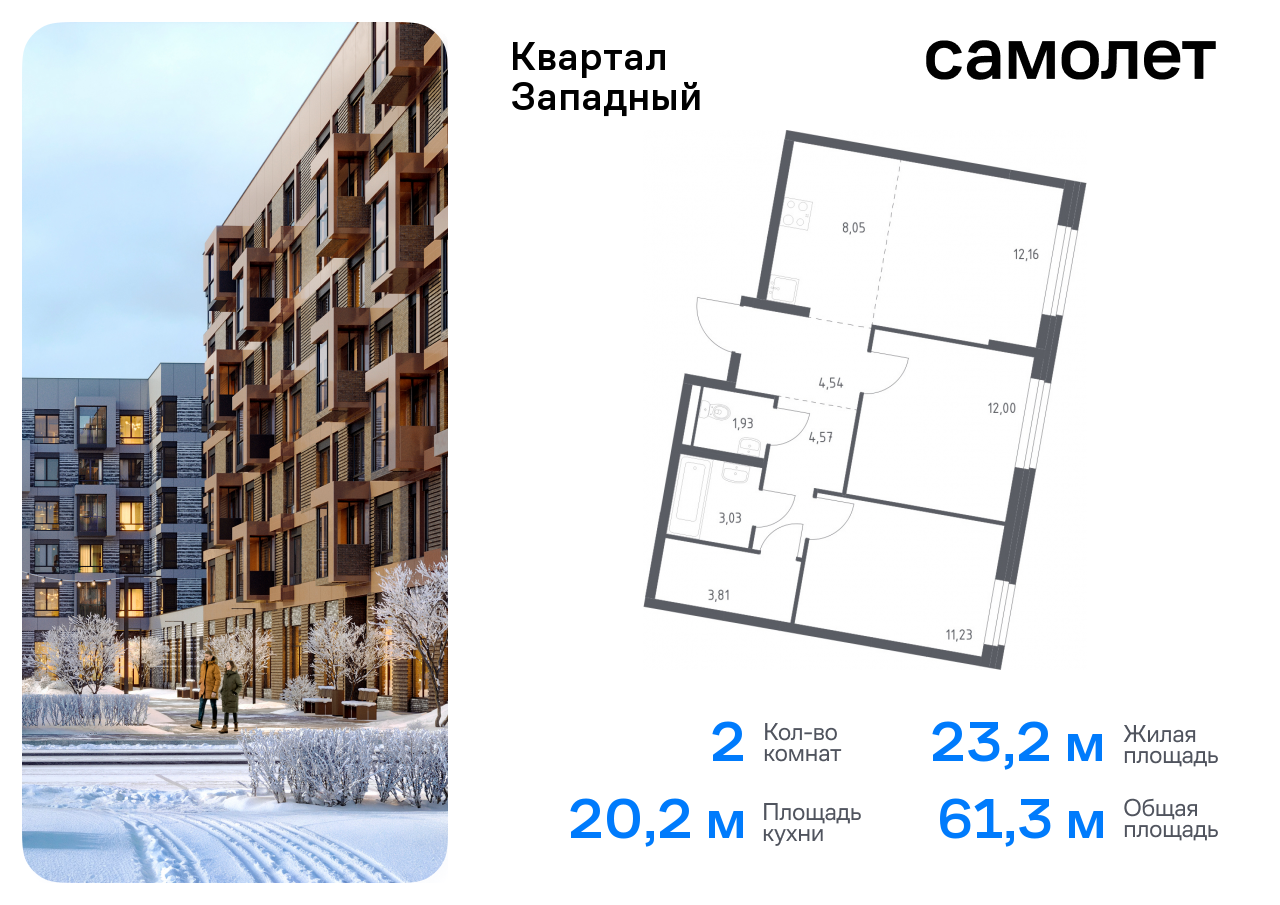 Продажа 2-комнатной новостройки, Москва, жилой комплекс Квартал Западный,  6