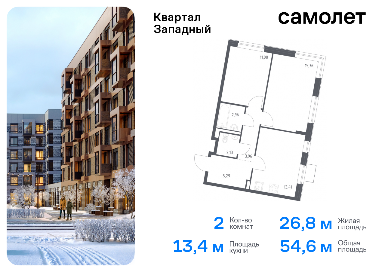 Продажа 2-комнатной новостройки, Москва, жилой комплекс Квартал Западный,  6