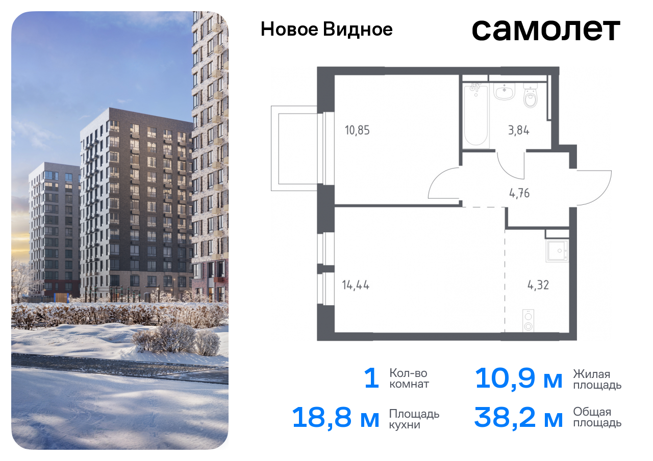 Продажа 1-комнатной новостройки, Ленинский, жилой комплекс Новое Видное,  16.1