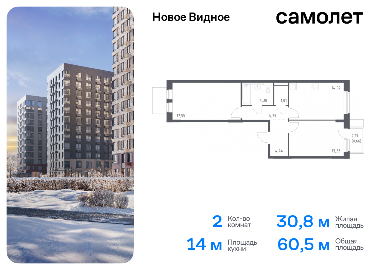 Продажа 2-комнатной новостройки, Ленинский, жилой комплекс Новое Видное,  15