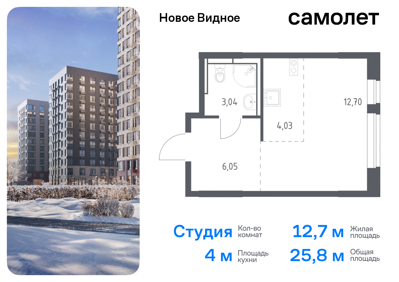 Продажа 1-комнатной новостройки, Ленинский, жилой комплекс Новое Видное,  16.1