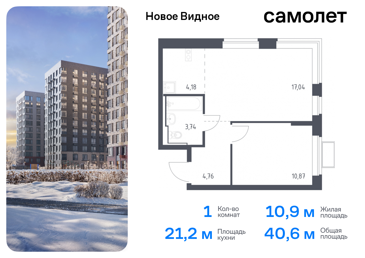 Продажа 1-комнатной новостройки, Ленинский, жилой комплекс Новое Видное,  16.2