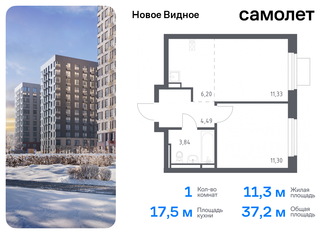 Продажа 1-комнатной новостройки, Ленинский, жилой комплекс Новое Видное,  13.1