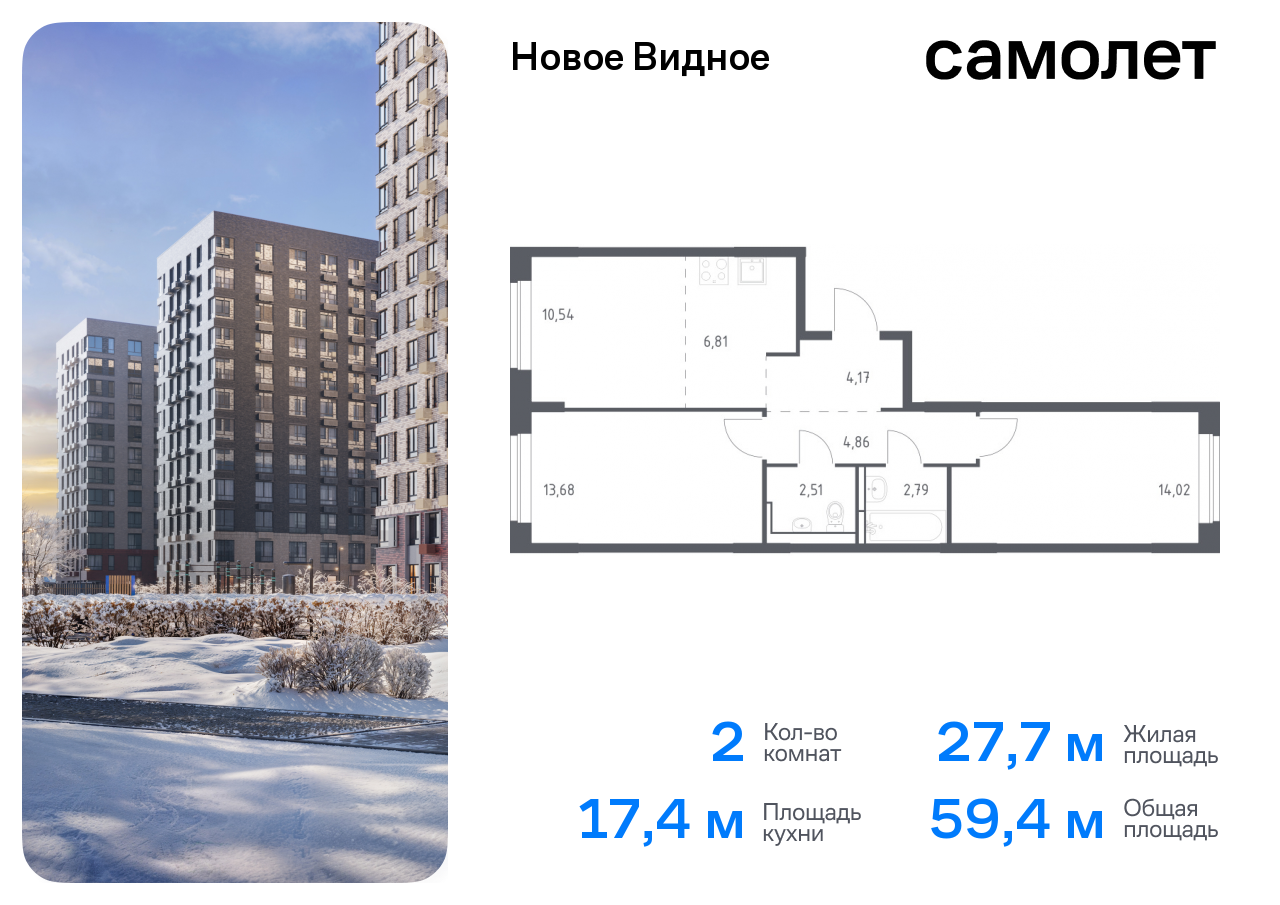 Продажа 2-комнатной новостройки, Ленинский, жилой комплекс Новое Видное,  16.1