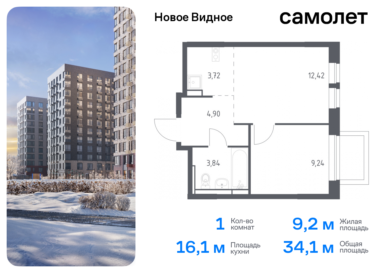 Продажа 1-комнатной новостройки, Ленинский, жилой комплекс Новое Видное,  16.1