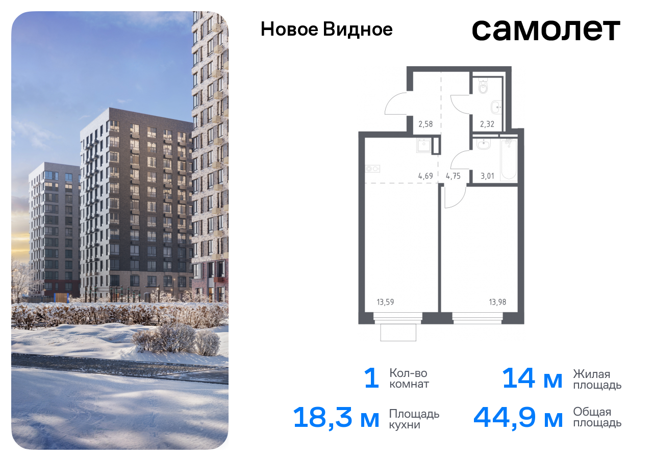 Продажа 1-комнатной новостройки, Ленинский, жилой комплекс Новое Видное,  13.1