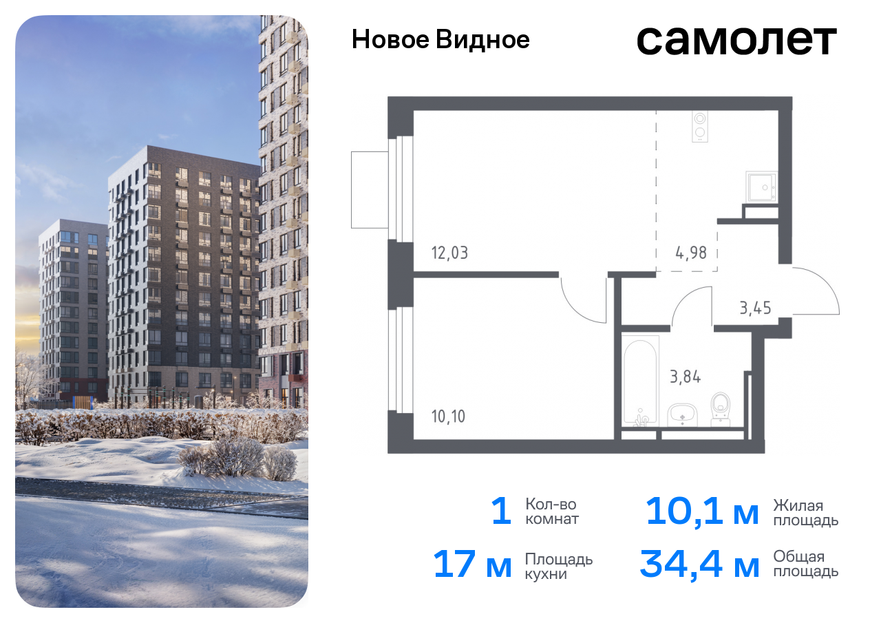 Продажа 1-комнатной новостройки, Ленинский, жилой комплекс Новое Видное,  13.1