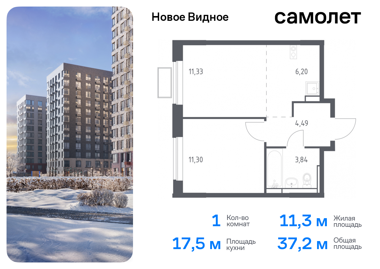 Продажа 1-комнатной новостройки, Ленинский, жилой комплекс Новое Видное,  13.2