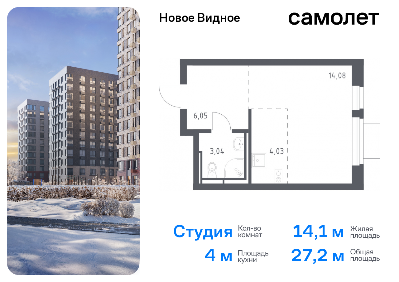 Продажа 1-комнатной новостройки, Ленинский, жилой комплекс Новое Видное,  13.1