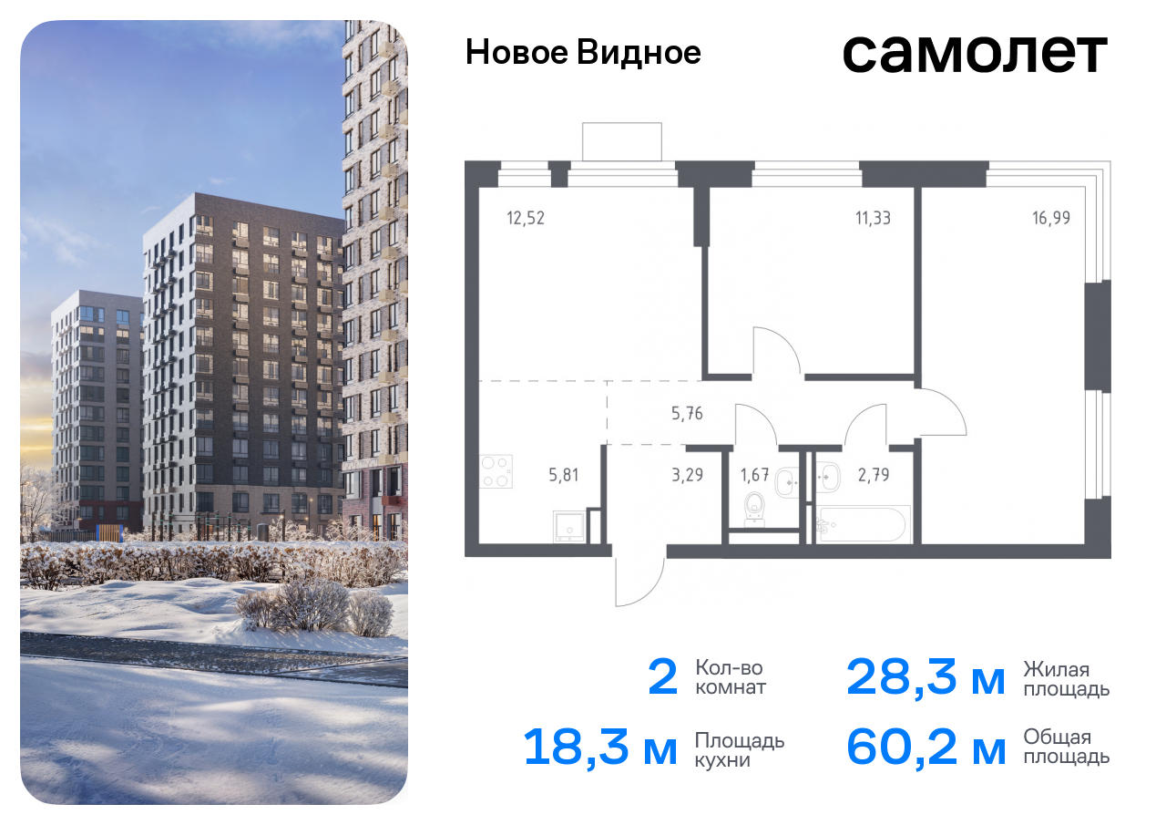 Продажа 2-комнатной новостройки, Ленинский, жилой комплекс Новое Видное,  13.1