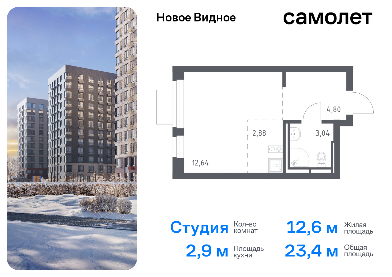 Продажа 1-комнатной новостройки, Ленинский, жилой комплекс Новое Видное,  13.1