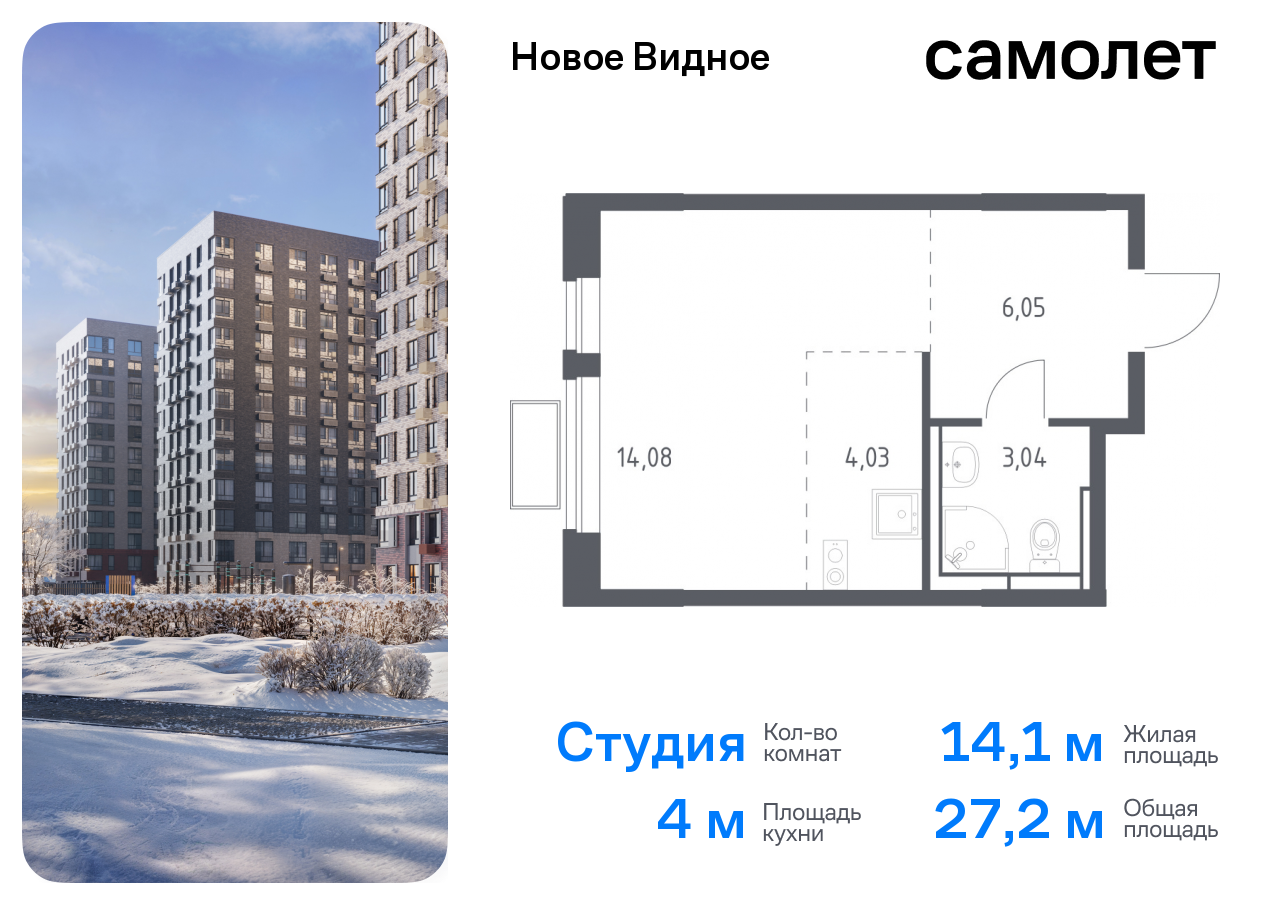 Продажа 1-комнатной новостройки, Ленинский, жилой комплекс Новое Видное,  13.2