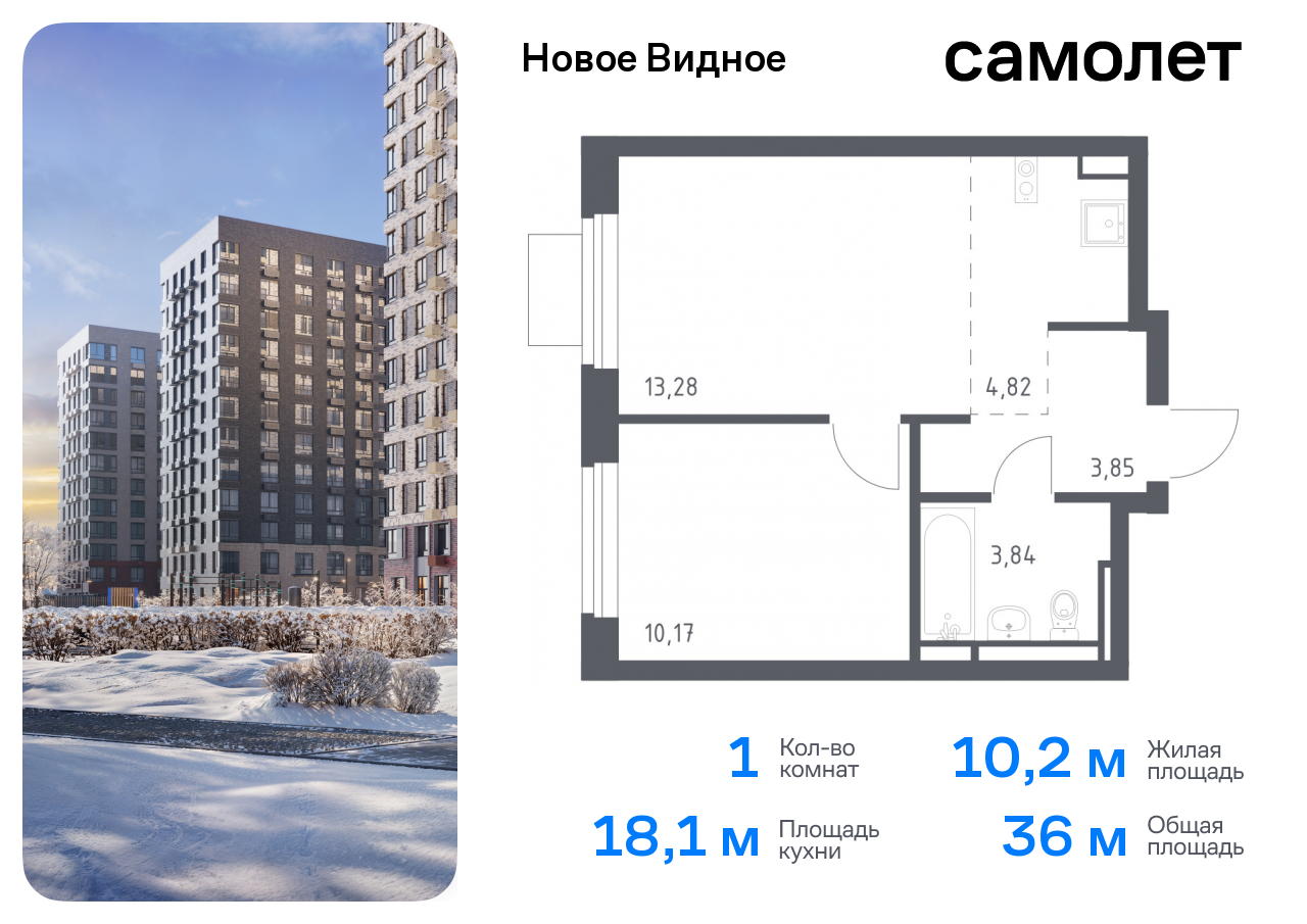 Продажа 1-комнатной новостройки, Ленинский, жилой комплекс Новое Видное,  13.1