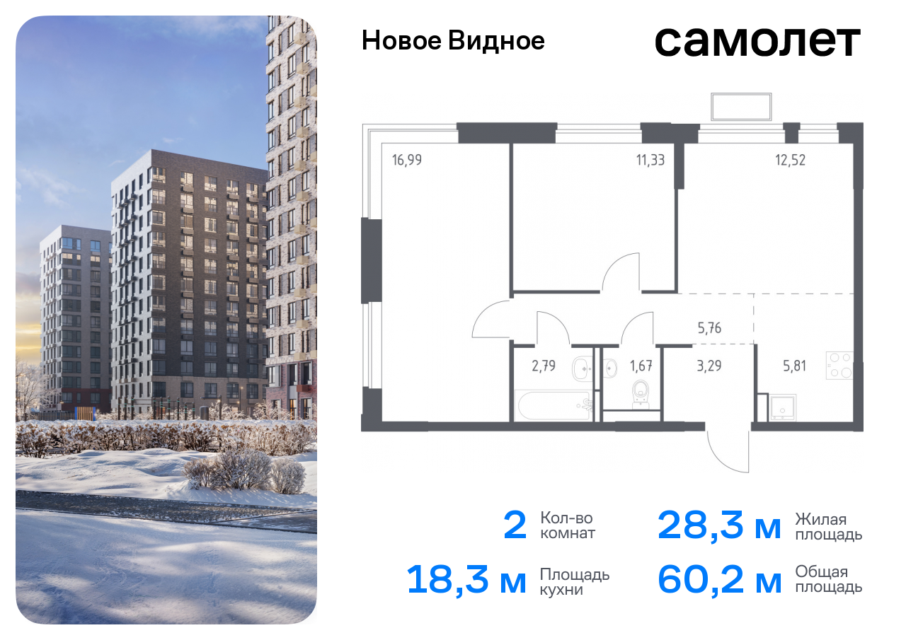 Продажа 2-комнатной новостройки, Ленинский, жилой комплекс Новое Видное,  13.2