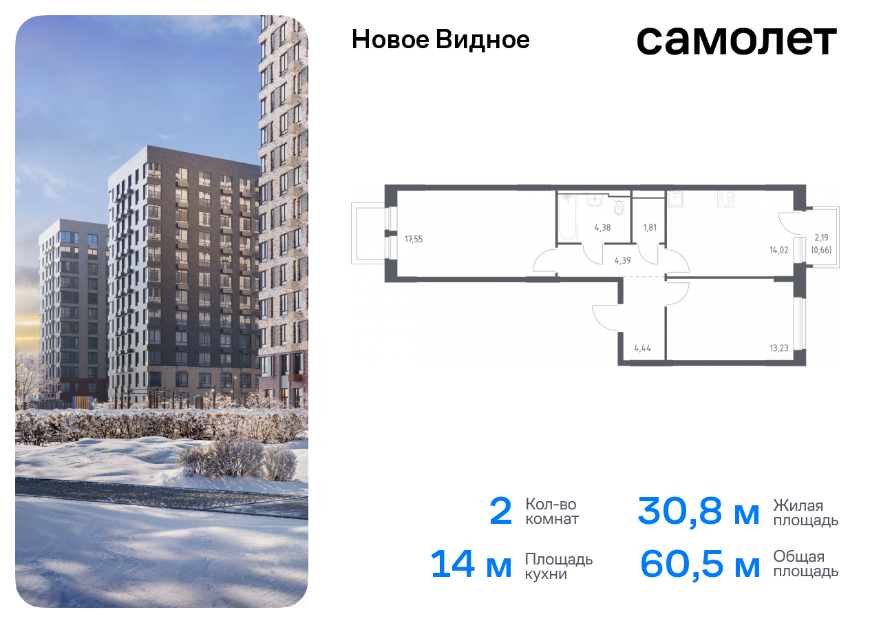 Продажа 2-комнатной новостройки, Ленинский, жилой комплекс Новое Видное,  16.1