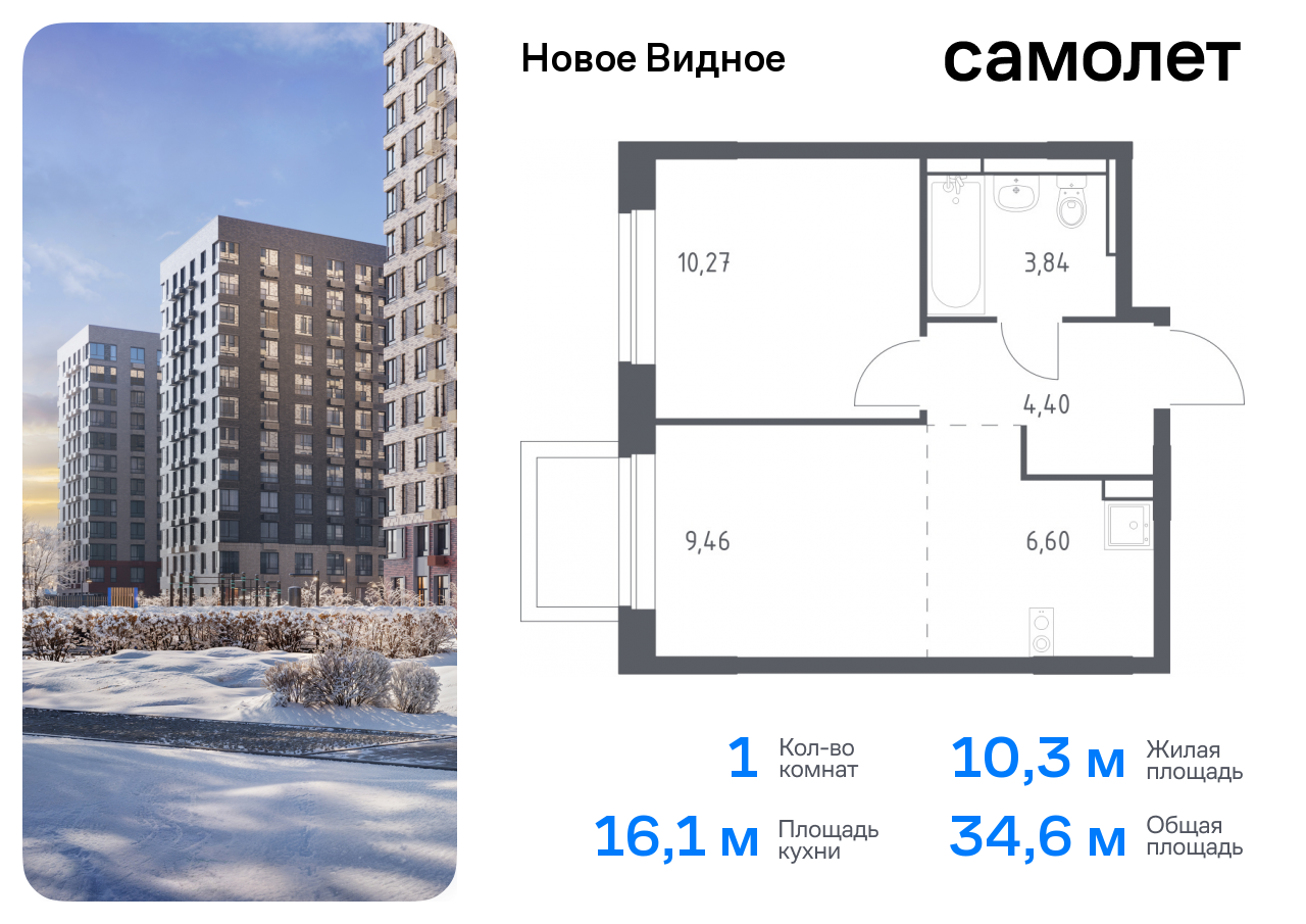 Продажа 1-комнатной новостройки, Ленинский, жилой комплекс Новое Видное,  16.1