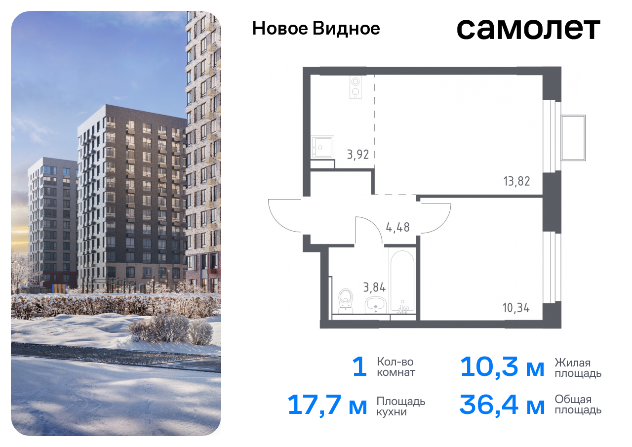 Продажа 1-комнатной новостройки, Ленинский, жилой комплекс Новое Видное,  15