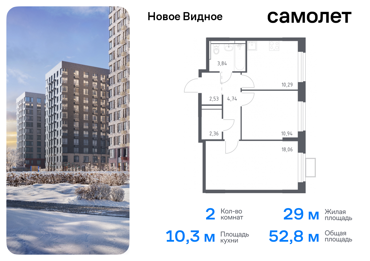 Продажа 2-комнатной новостройки, Ленинский, жилой комплекс Новое Видное,  15