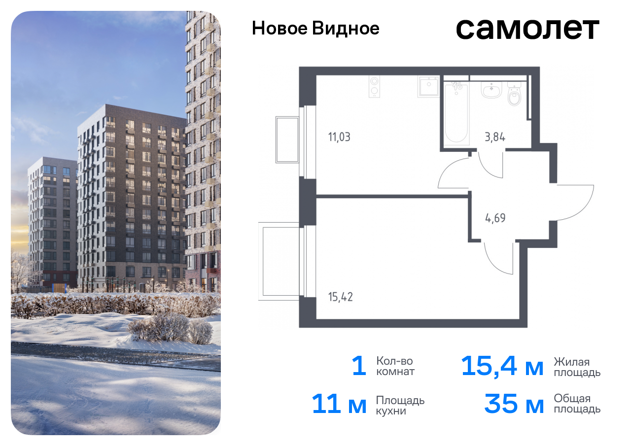 Продажа 1-комнатной новостройки, Ленинский, жилой комплекс Новое Видное,  16.2