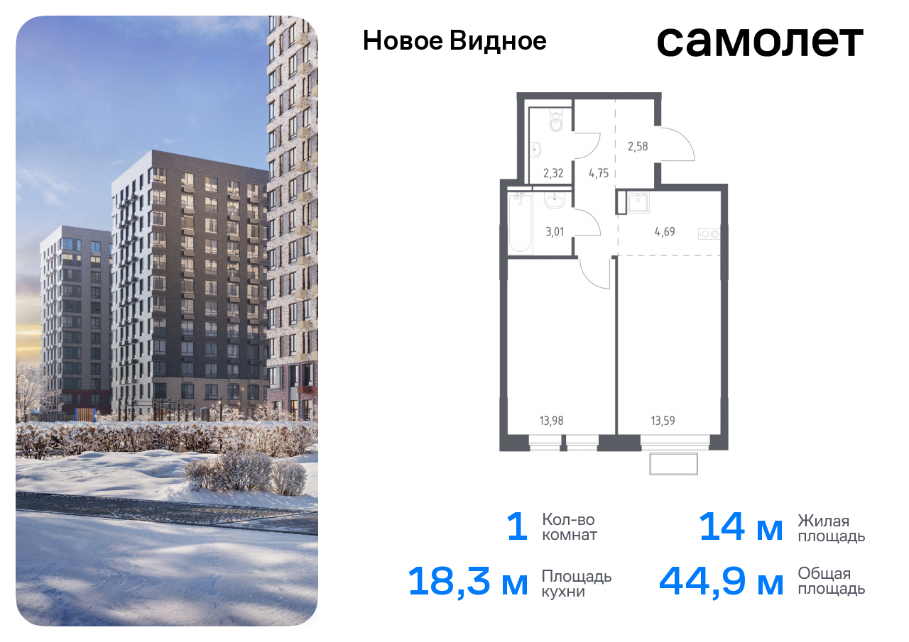 Продажа 1-комнатной новостройки, Ленинский, жилой комплекс Новое Видное,  13.2