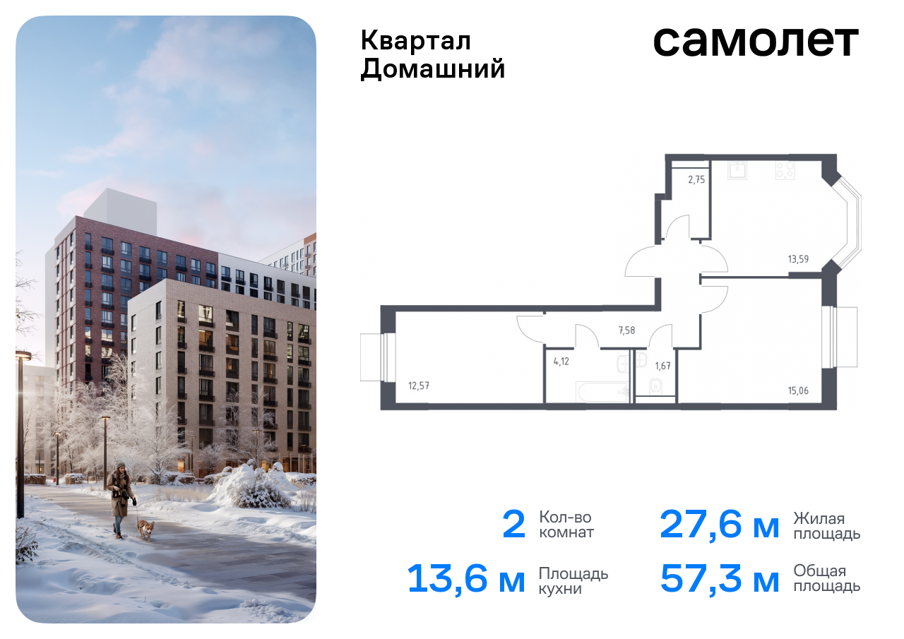 Продажа 2-комнатной новостройки, Москва, жилой комплекс Квартал Домашний,  1