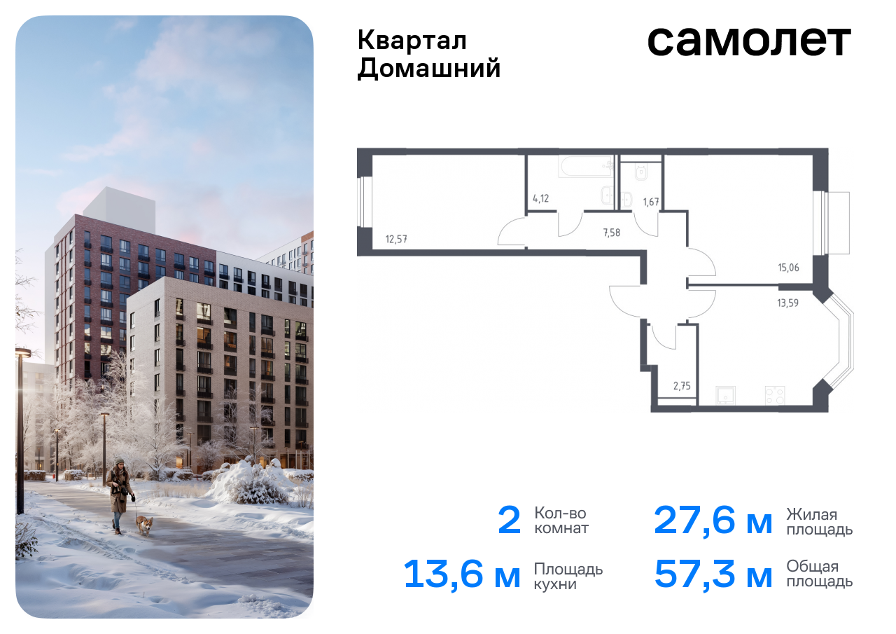 Продажа 2-комнатной новостройки, Москва, жилой комплекс Квартал Домашний,  1