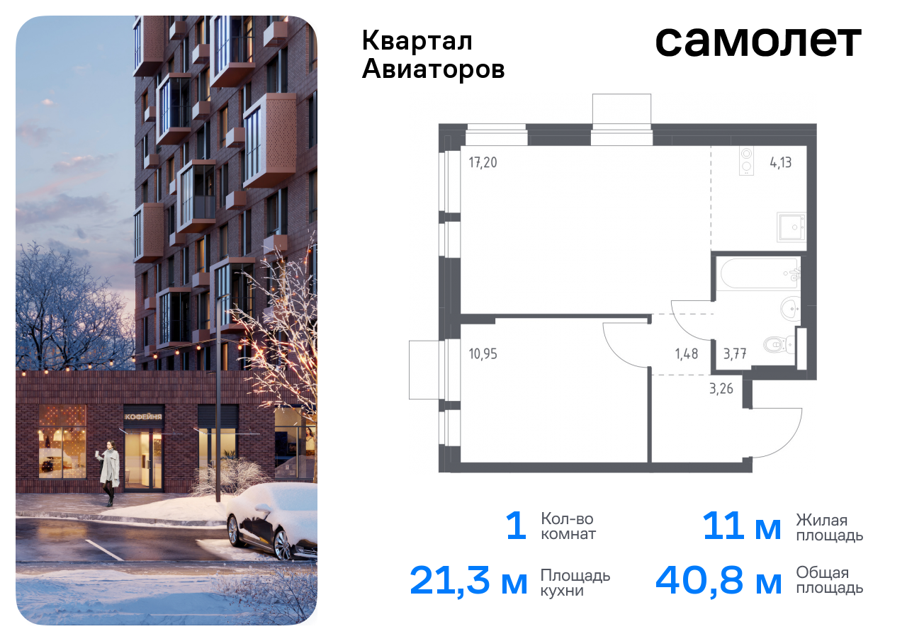 Продажа 1-комнатной новостройки, Балашиха, жилой комплекс Квартал Авиаторов,  к3