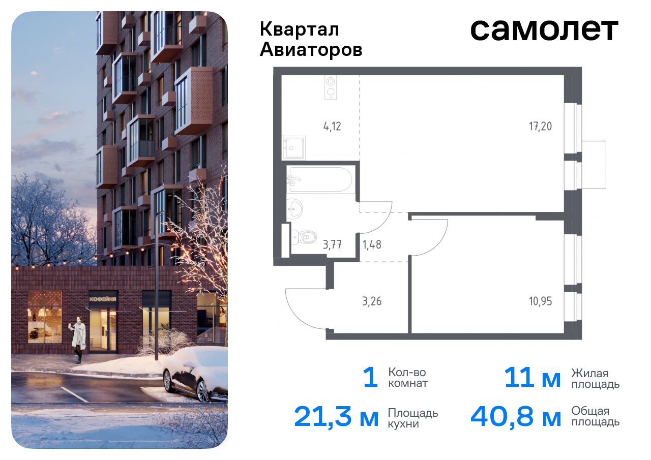 Продажа 1-комнатной новостройки, Балашиха, жилой комплекс Квартал Авиаторов,  к2