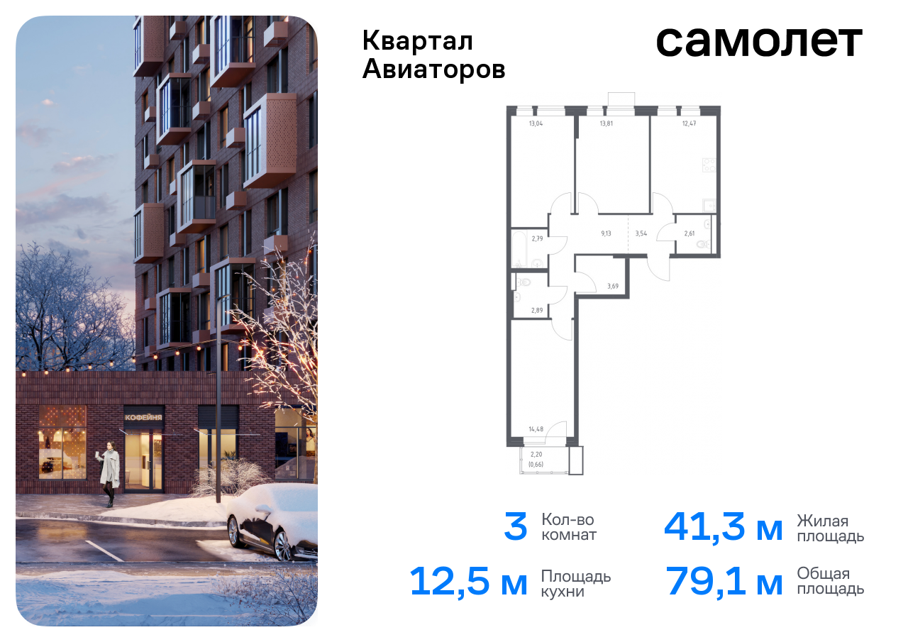 Продажа 3-комнатной новостройки, Балашиха, жилой комплекс Квартал Авиаторов,  к2