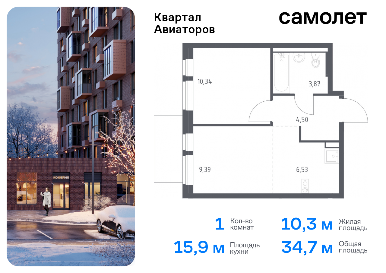 Продажа 1-комнатной новостройки, Балашиха, жилой комплекс Квартал Авиаторов,  к2